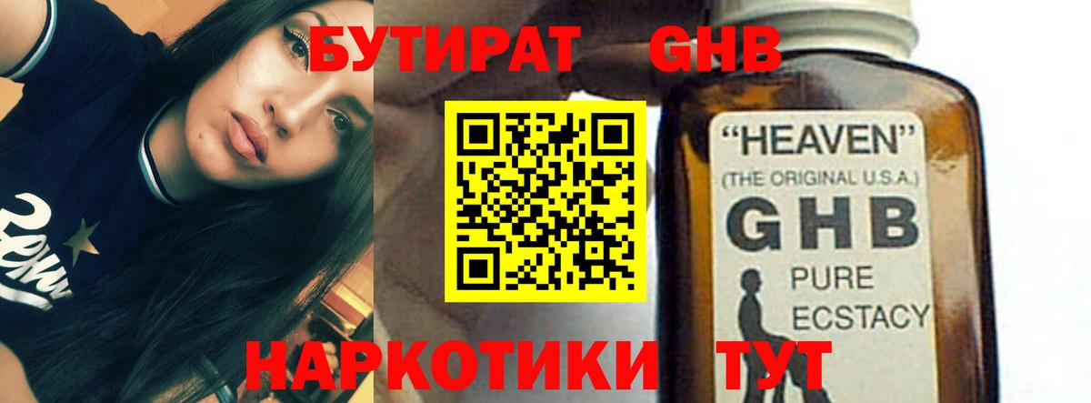 Бутират  Вход с VPN  Буйнакск  Бутират 99% 