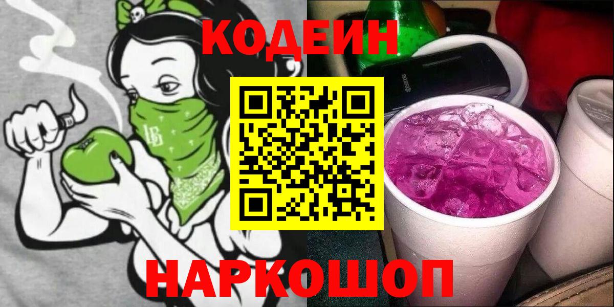 Codein Purple Drank  Вход с VPN  Буйнакск  Кодеиновый сироп Lean Purple Drank 