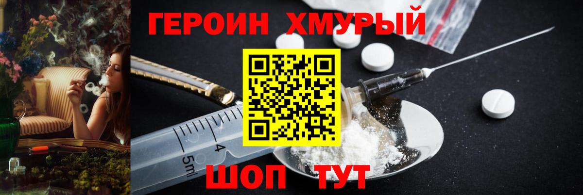 Буйнакск  Героин хмурый  Вход с VPN 